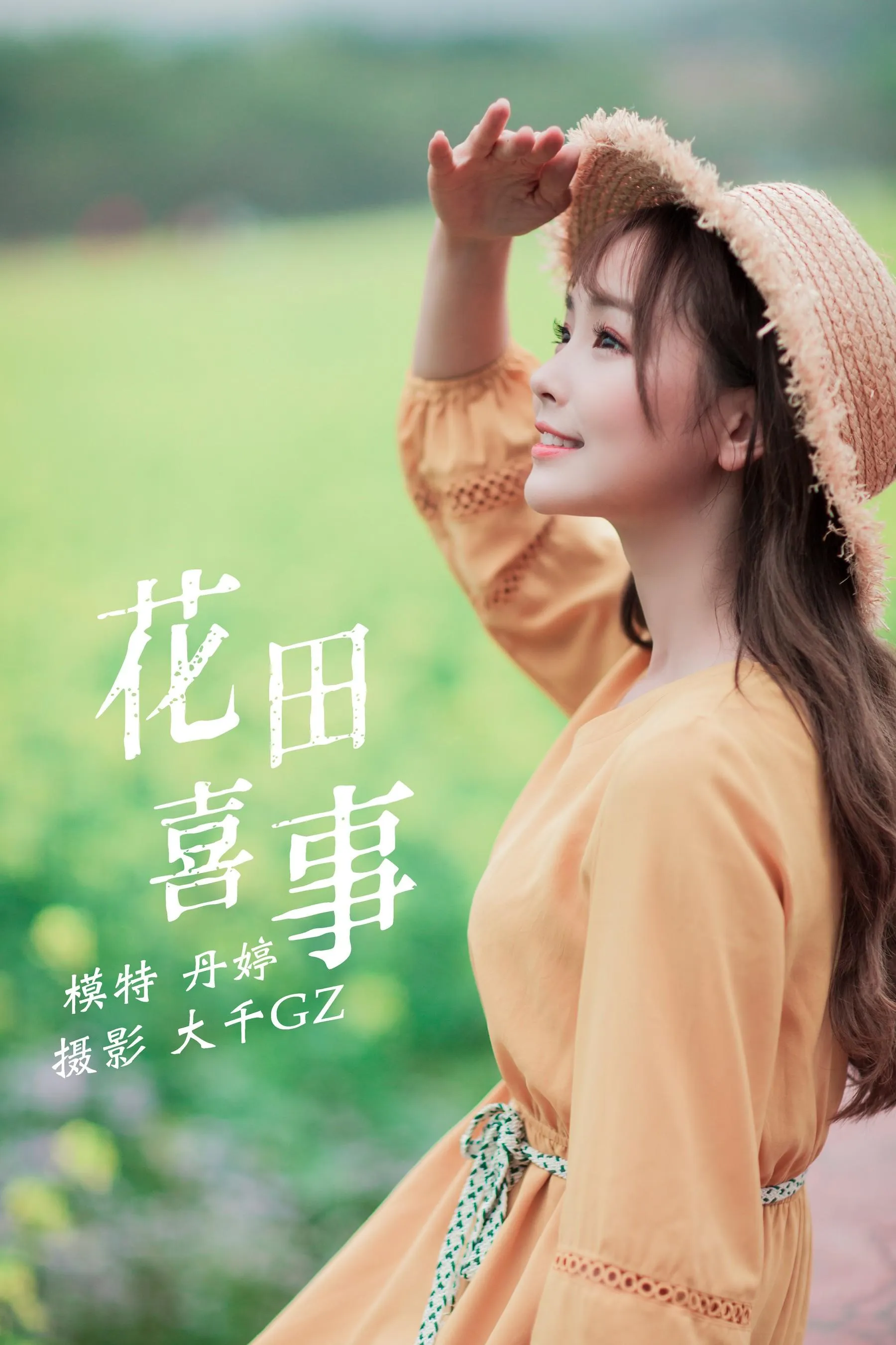 [YITUYU艺图语]2021.09.13 花田喜事 丹婷 [22P]插图1